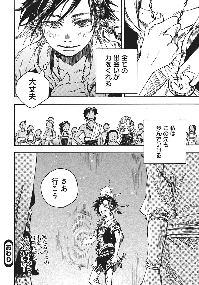 火の龍の国 第17話 - 35