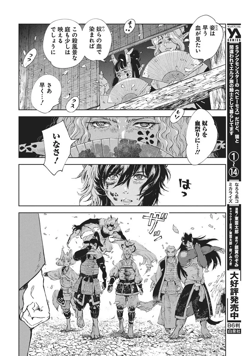 邪命邪魅 第7話 - 6
