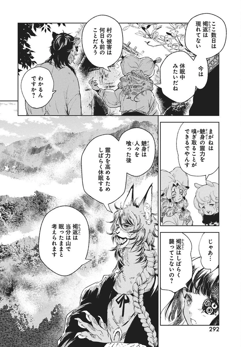 邪命邪魅 第6話 - 4