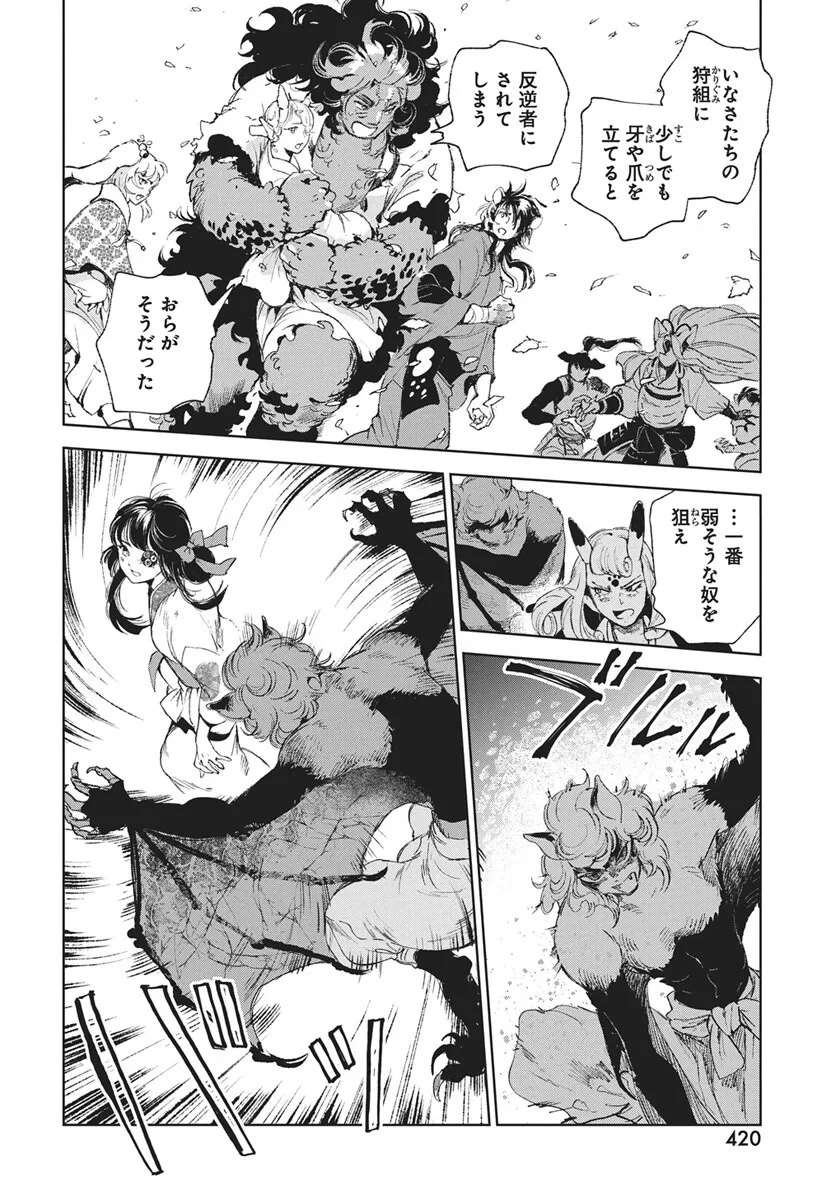 邪命邪魅 第7話 - 8