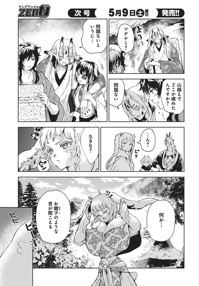 邪命邪魅 第6話 - 5