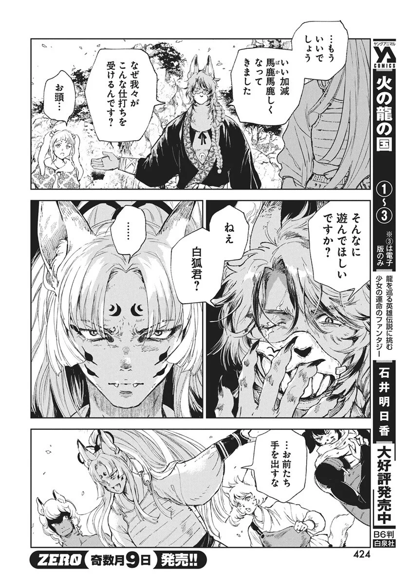 邪命邪魅 第7話 - 12