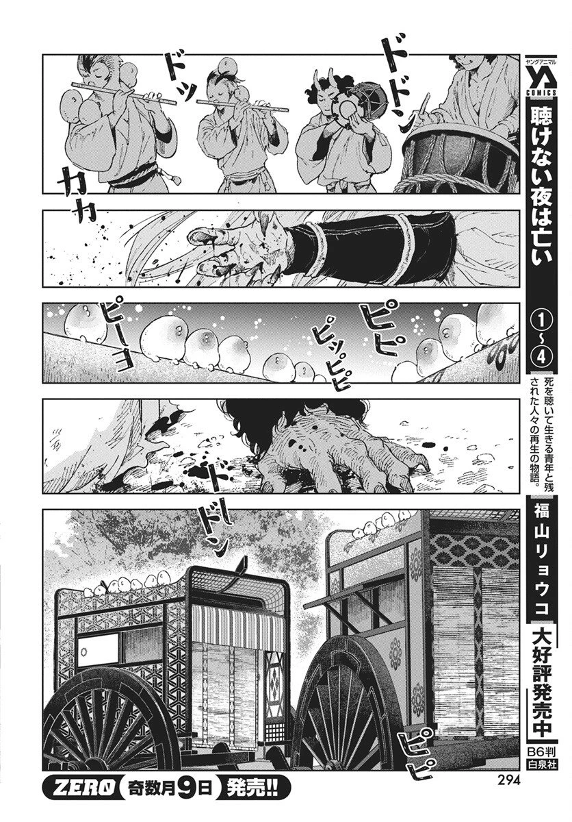 邪命邪魅 第6話 - 6