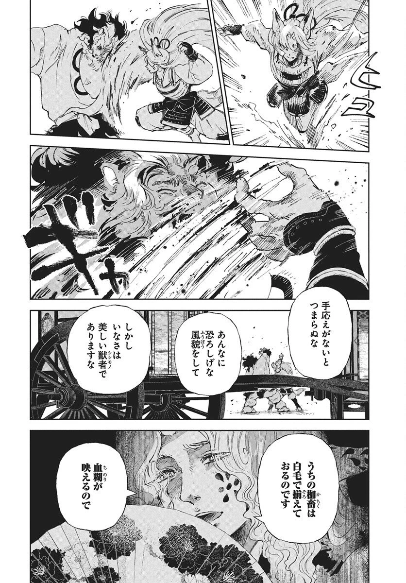 邪命邪魅 第6話 - 8