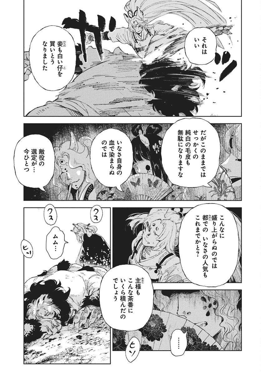 邪命邪魅 第6話 - 9