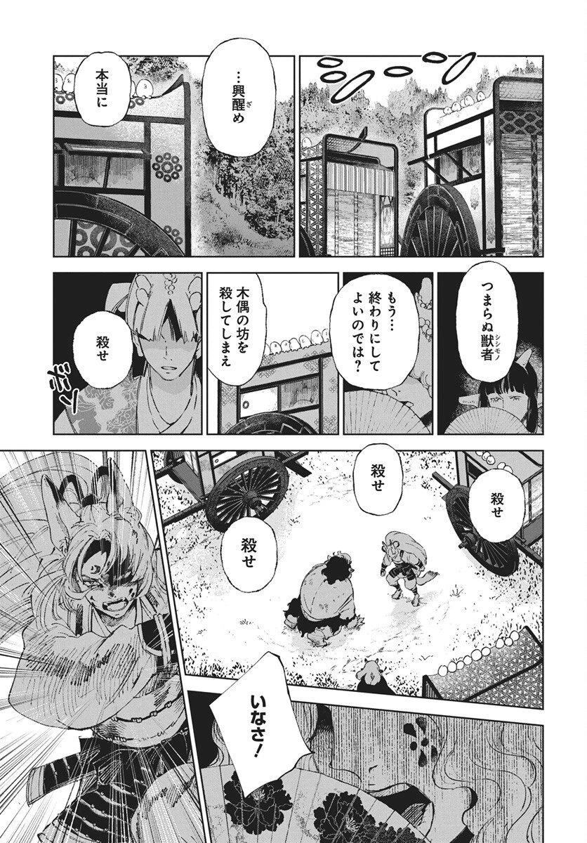 邪命邪魅 第6話 - 11