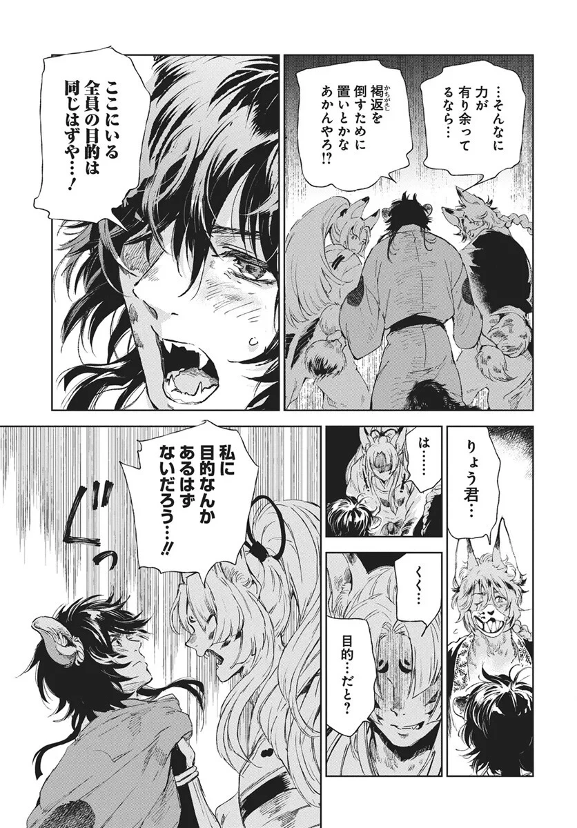邪命邪魅 第7話 - 19