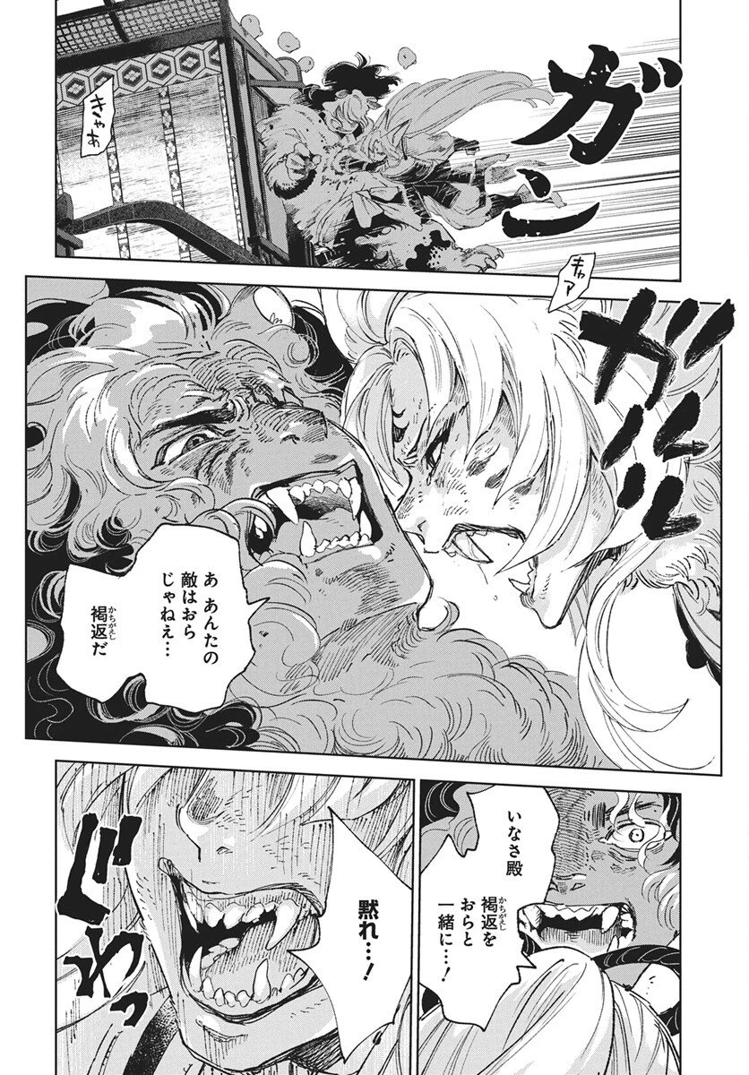 邪命邪魅 第6話 - 12