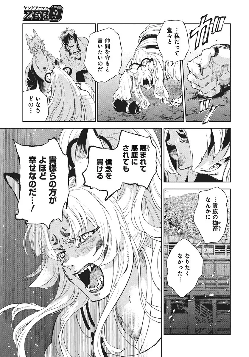 邪命邪魅 第7話 - 21