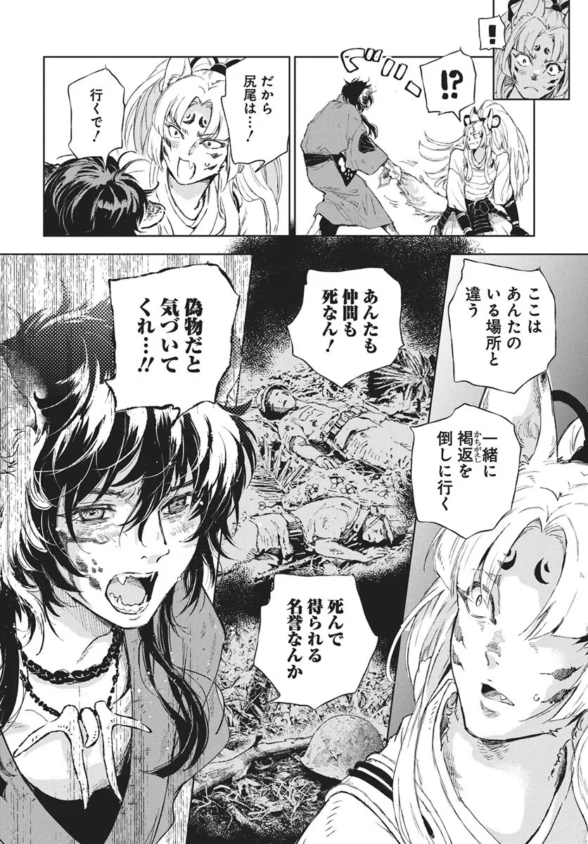 邪命邪魅 第7話 - 22