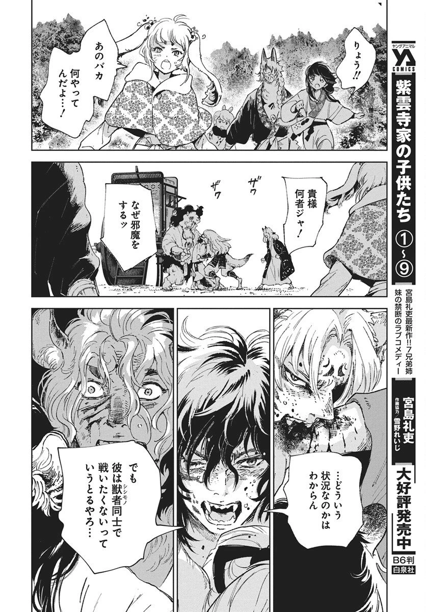 邪命邪魅 第6話 - 14