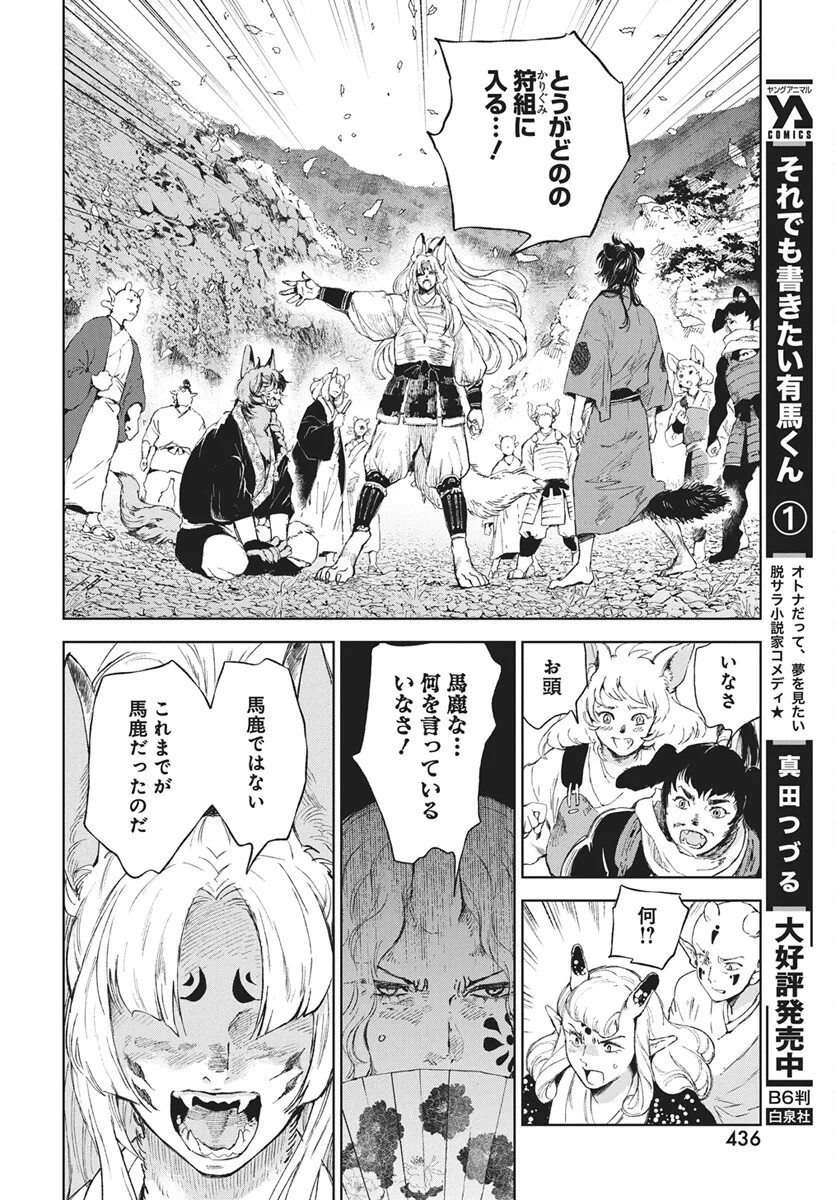 邪命邪魅 第7話 - 24