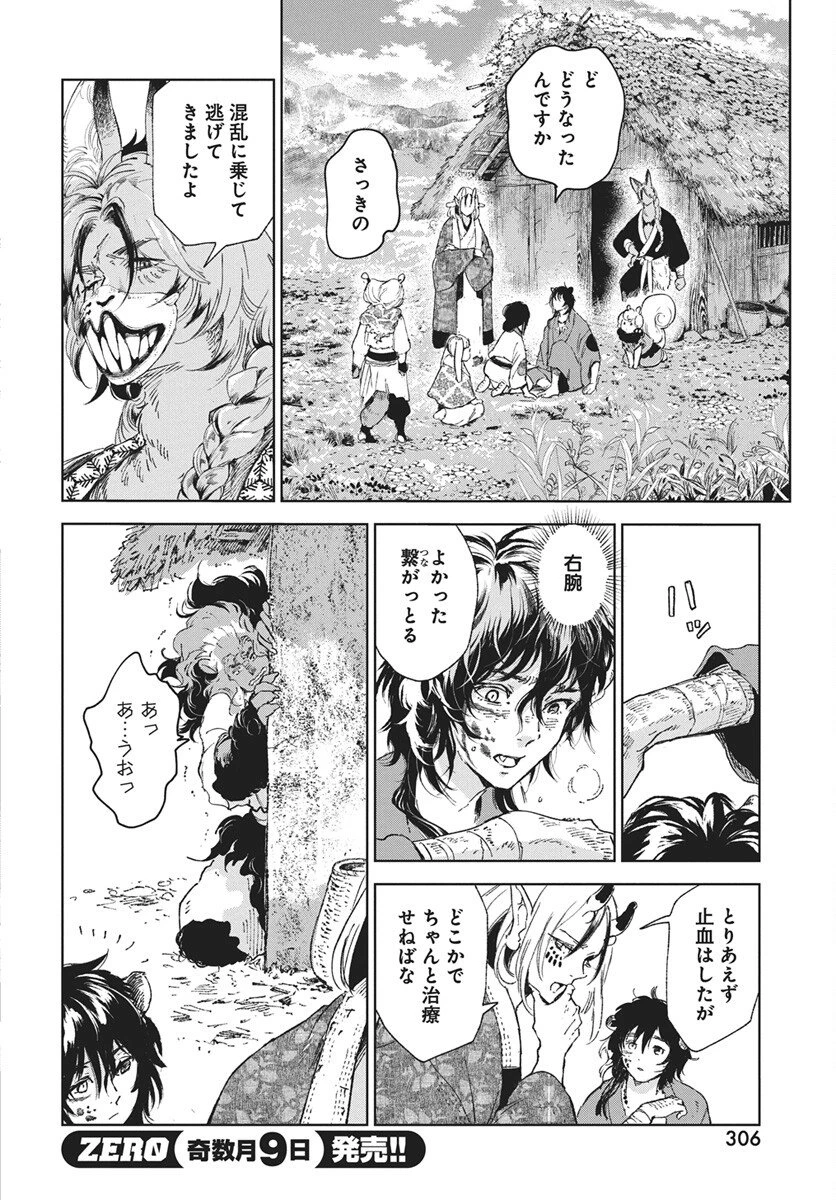 邪命邪魅 第6話 - 18