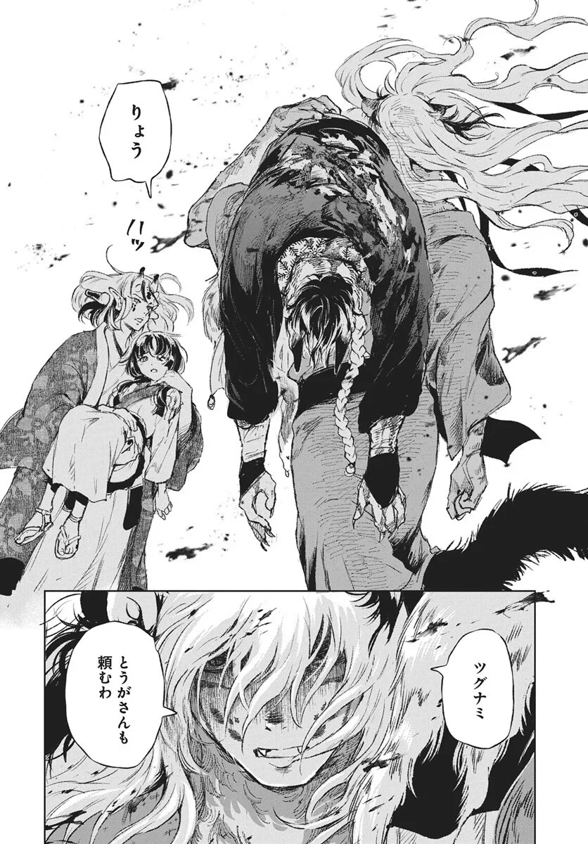 邪命邪魅 第7話 - 32