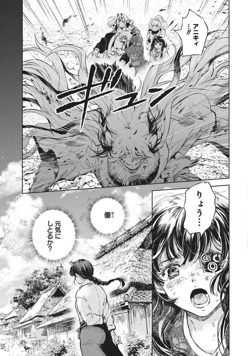 邪命邪魅 第7話 - 33