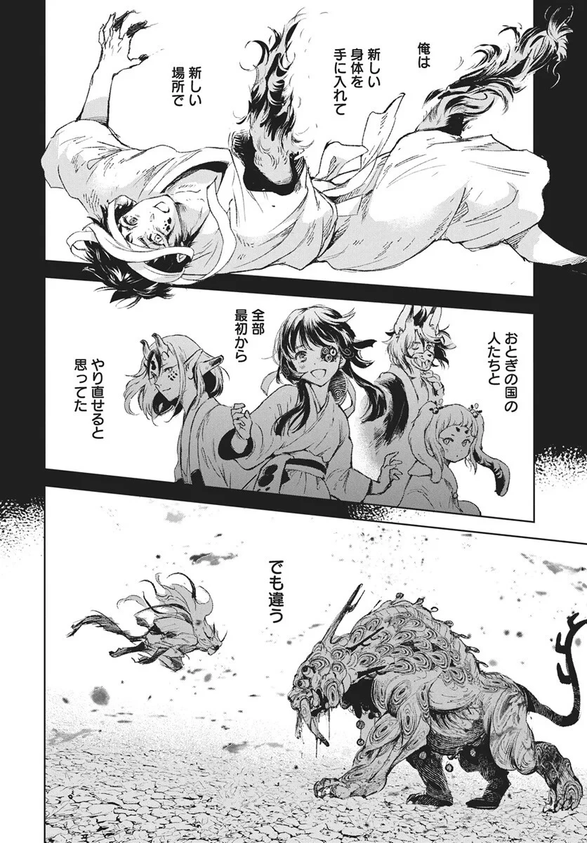 邪命邪魅 第7話 - 34