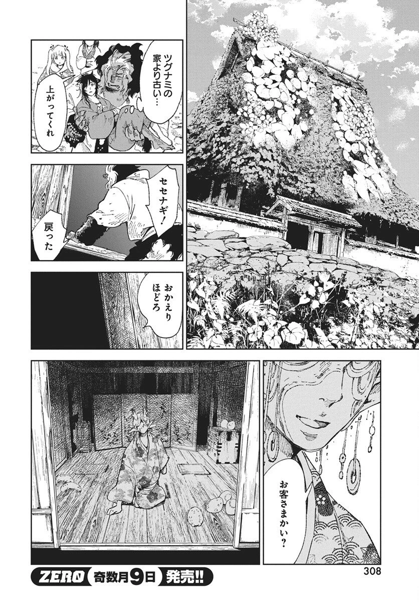 邪命邪魅 第6話 - 20