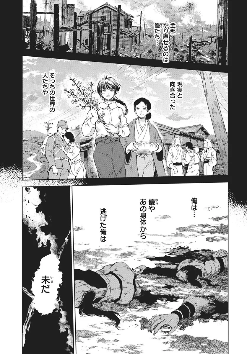 邪命邪魅 第7話 - 35