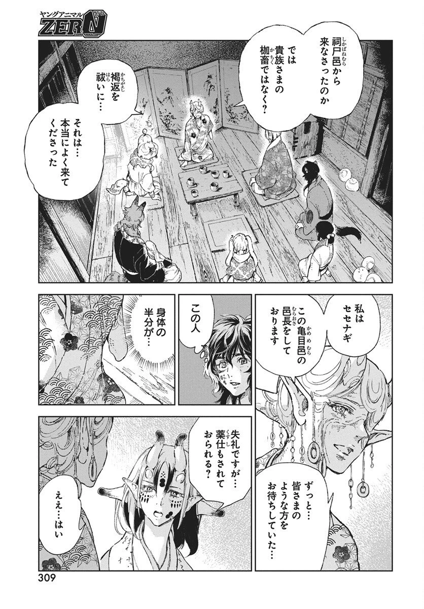 邪命邪魅 第6話 - 21