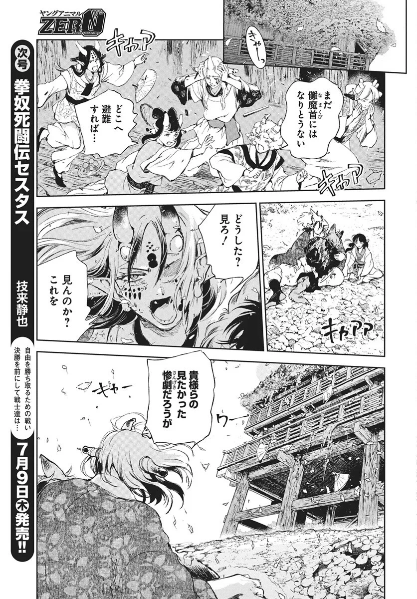 邪命邪魅 第7話 - 39