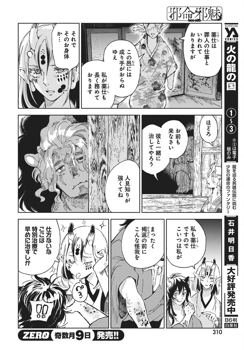 邪命邪魅 第6話 - 22