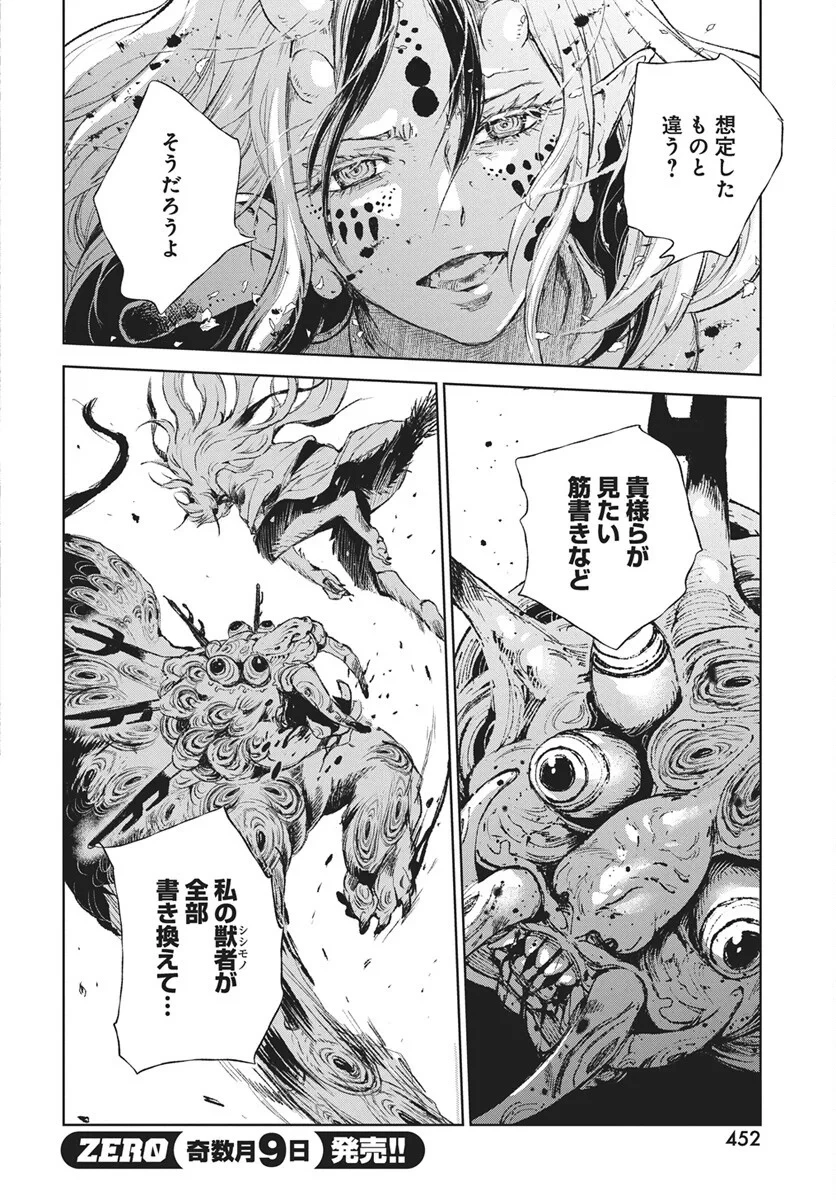 邪命邪魅 第7話 - 40