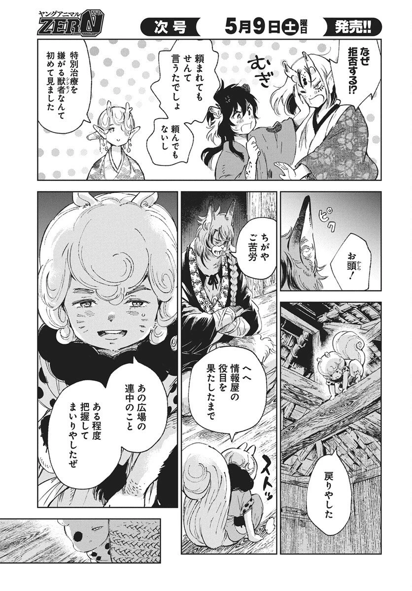 邪命邪魅 第6話 - 23