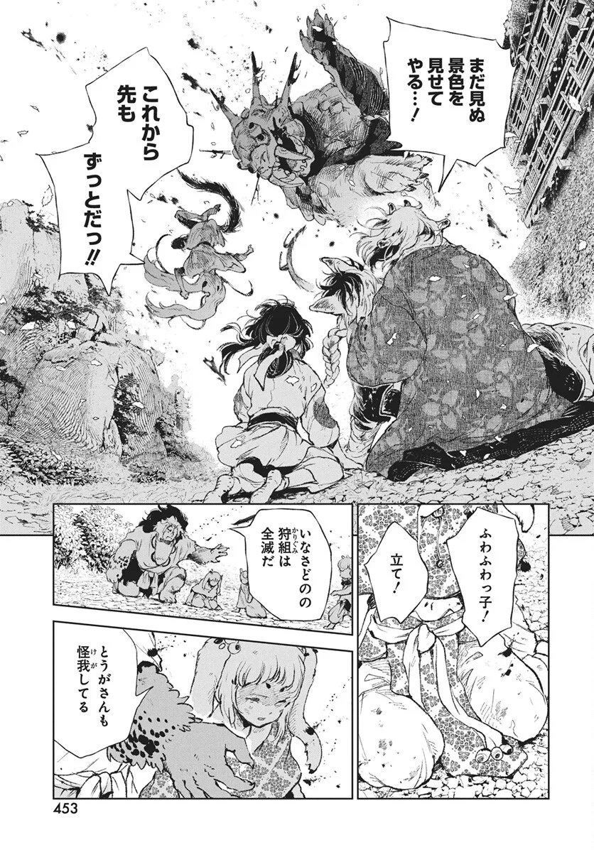邪命邪魅 第7話 - 41