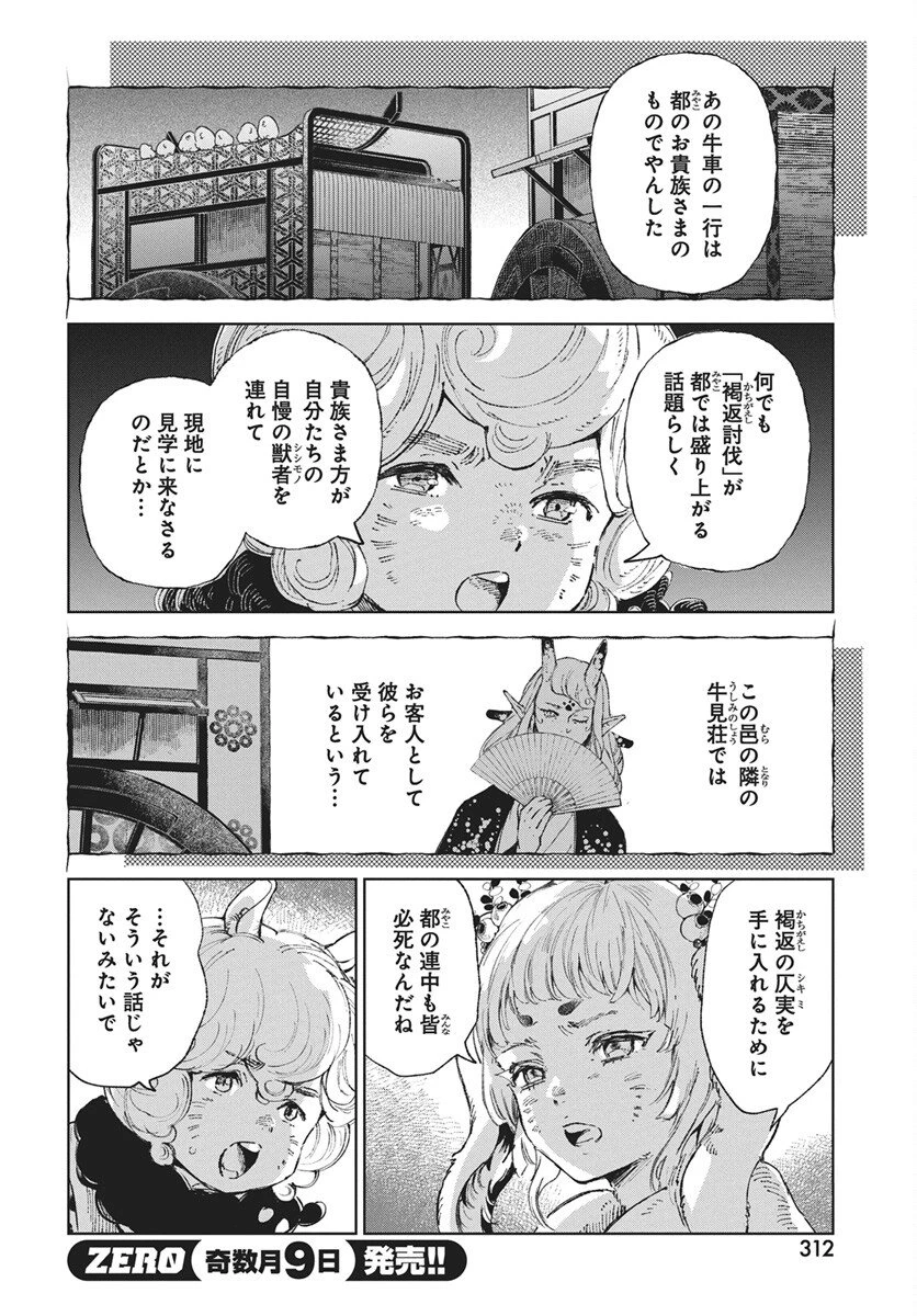 邪命邪魅 第6話 - 24