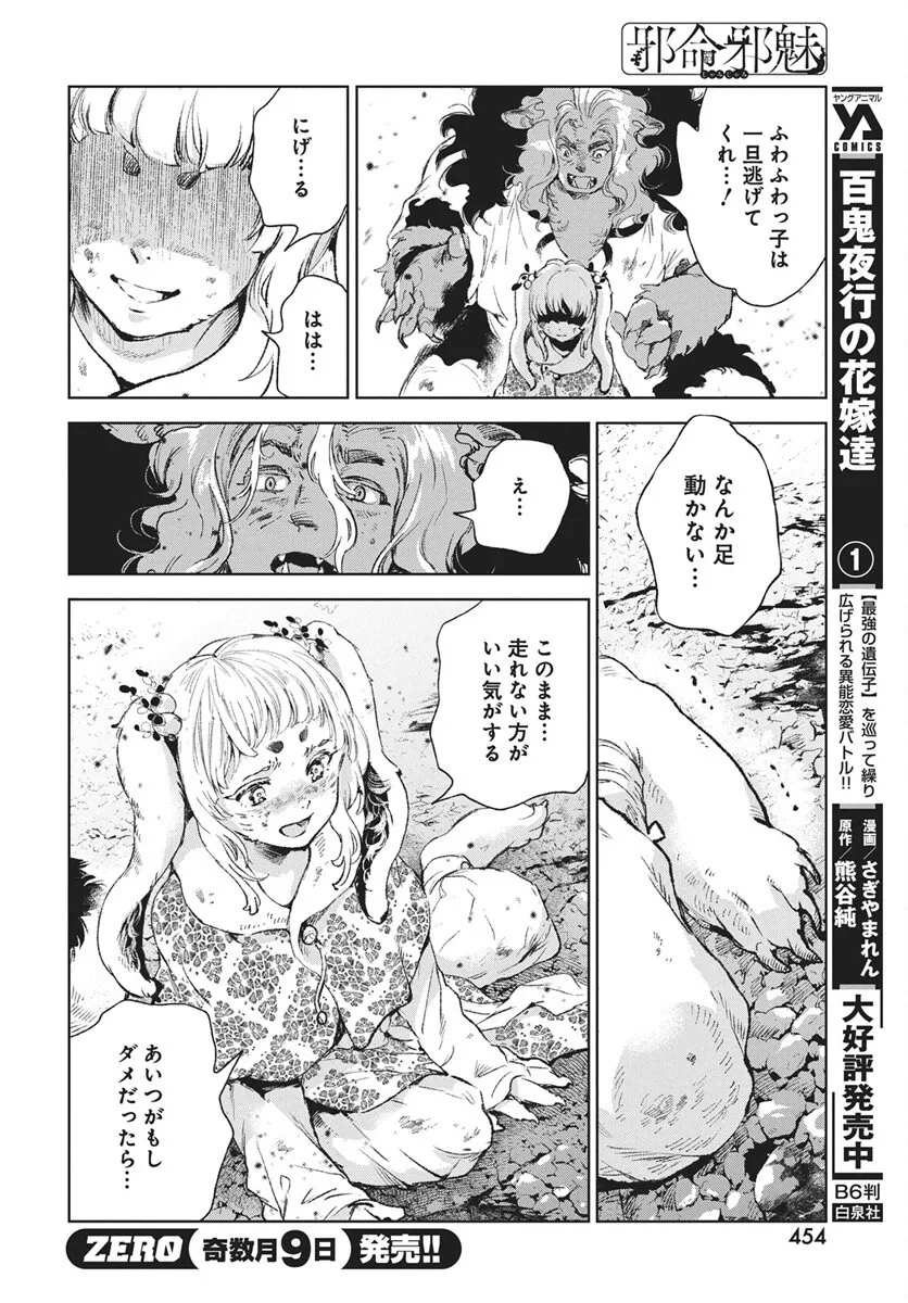 邪命邪魅 第7話 - 42