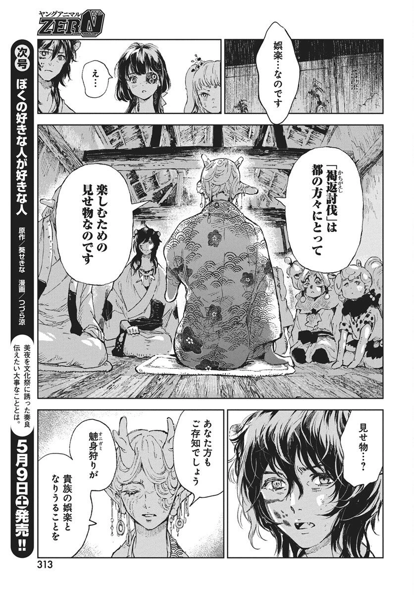 邪命邪魅 第6話 - 25