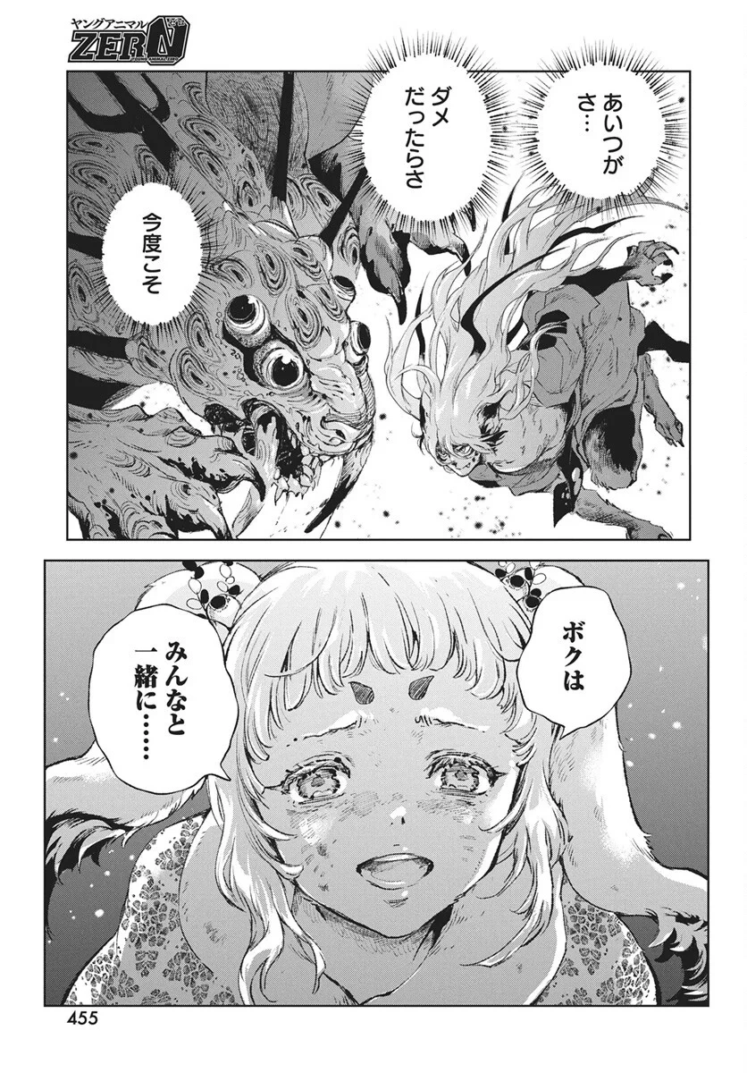 邪命邪魅 第7話 - 43