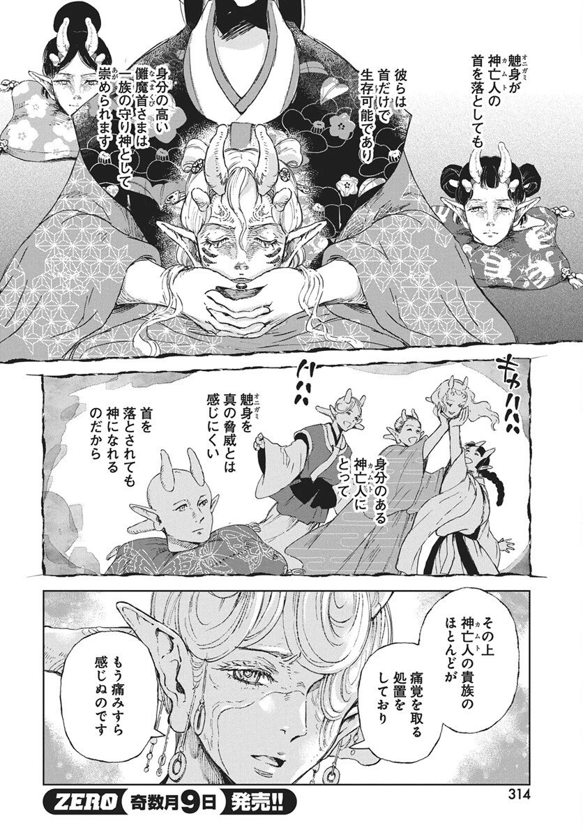 邪命邪魅 第6話 - 26