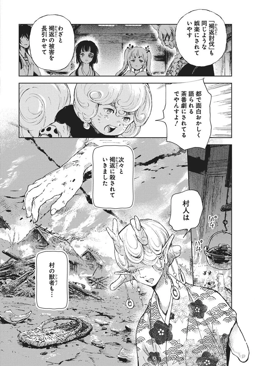 邪命邪魅 第6話 - 28