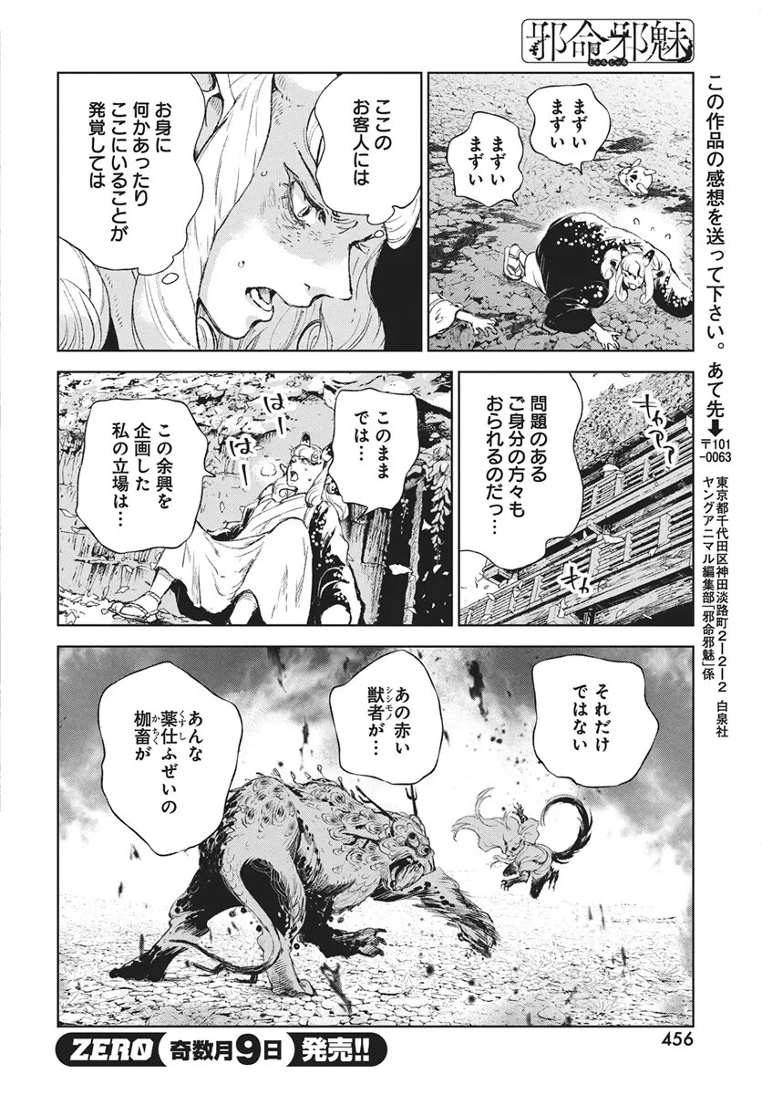 邪命邪魅 第7話 - 44