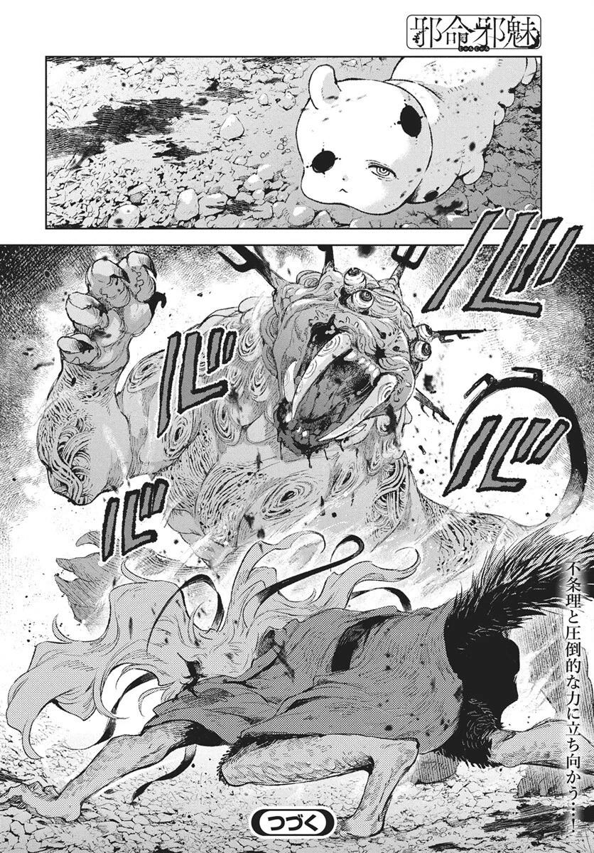 邪命邪魅 第7話 - 46