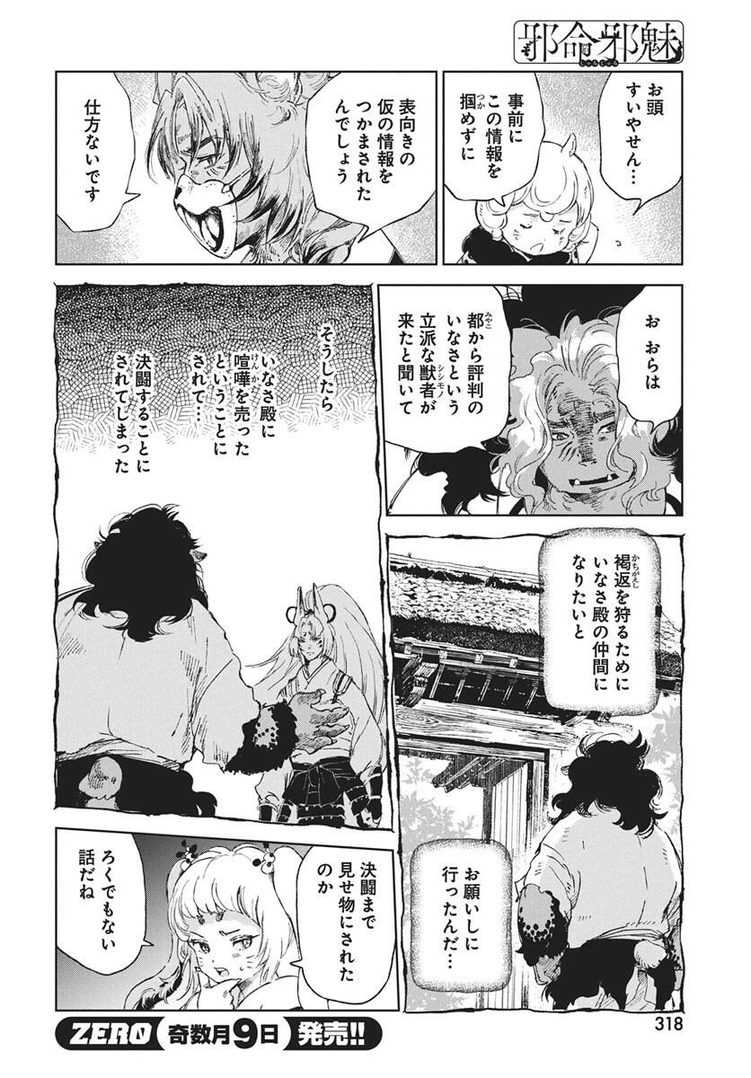 邪命邪魅 第6話 - 30