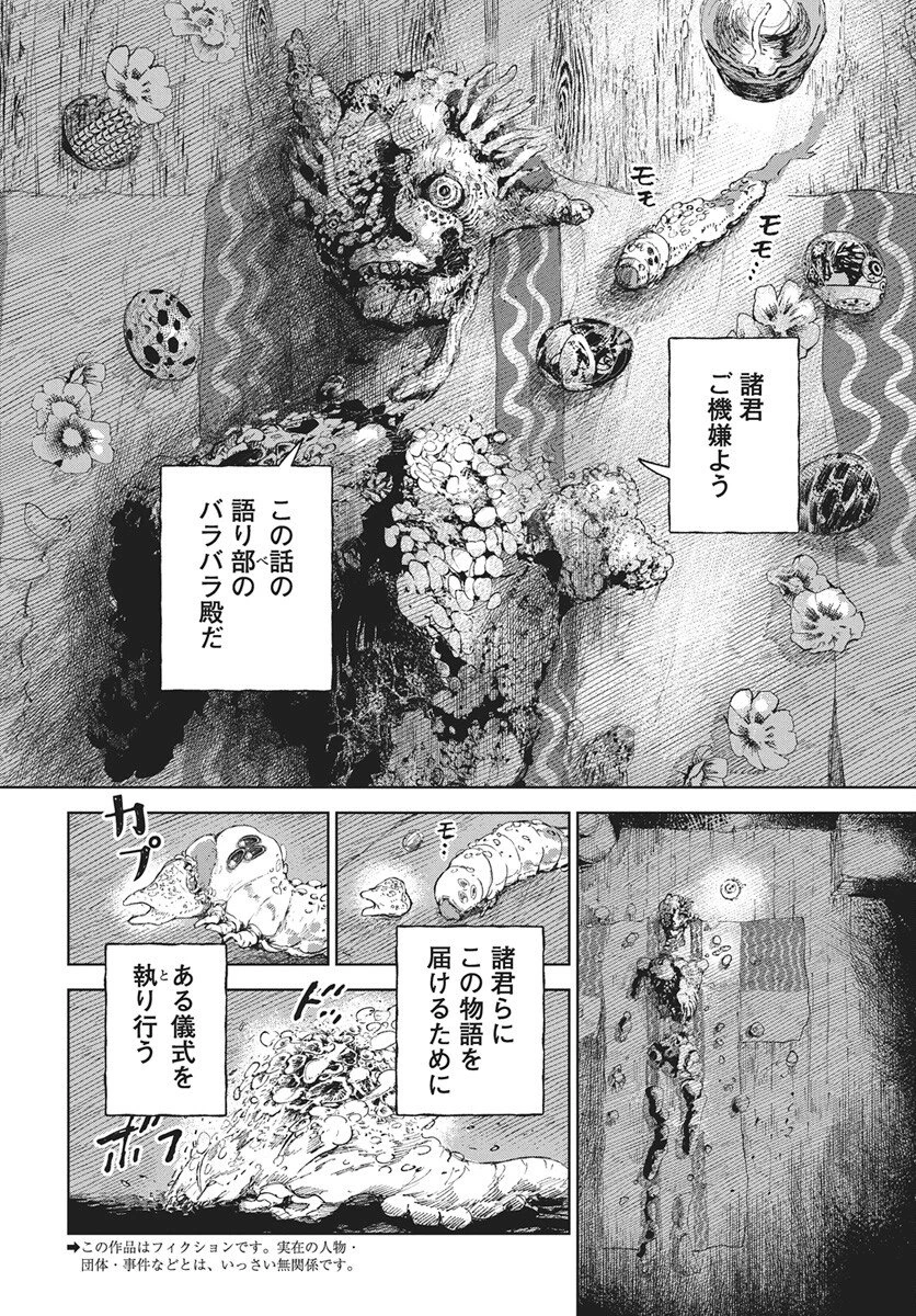 邪命邪魅 第4話 - 2