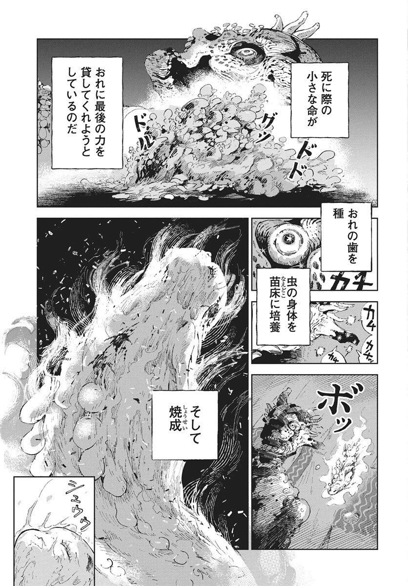 邪命邪魅 第4話 - 3