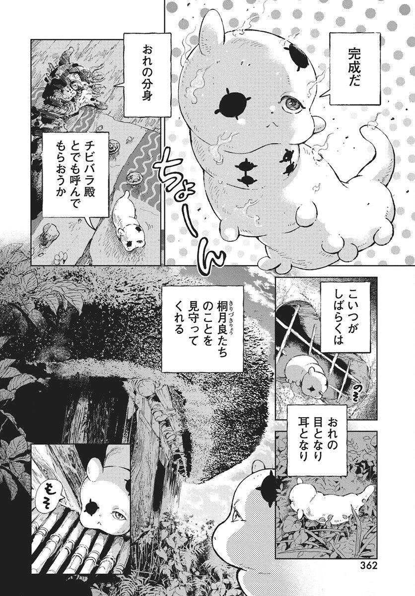 邪命邪魅 第4話 - 4