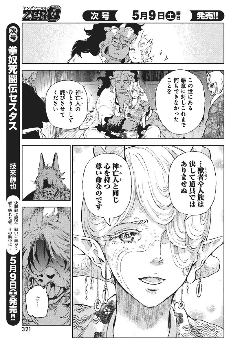 邪命邪魅 第6話 - 33