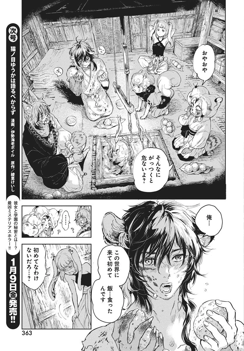 邪命邪魅 第4話 - 5