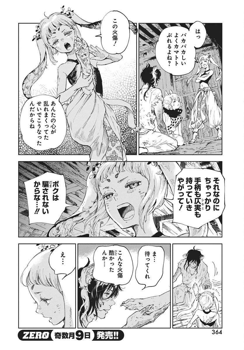 邪命邪魅 第4話 - 6