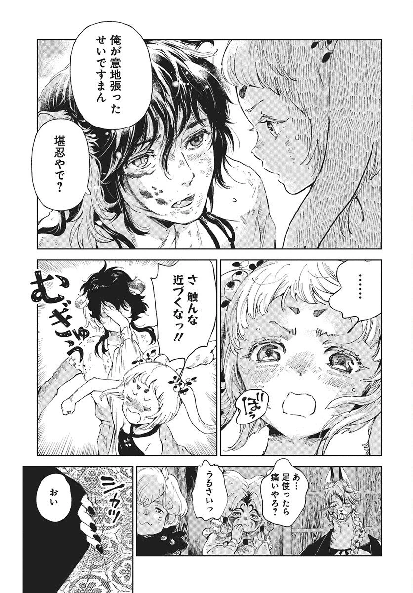 邪命邪魅 第4話 - 7