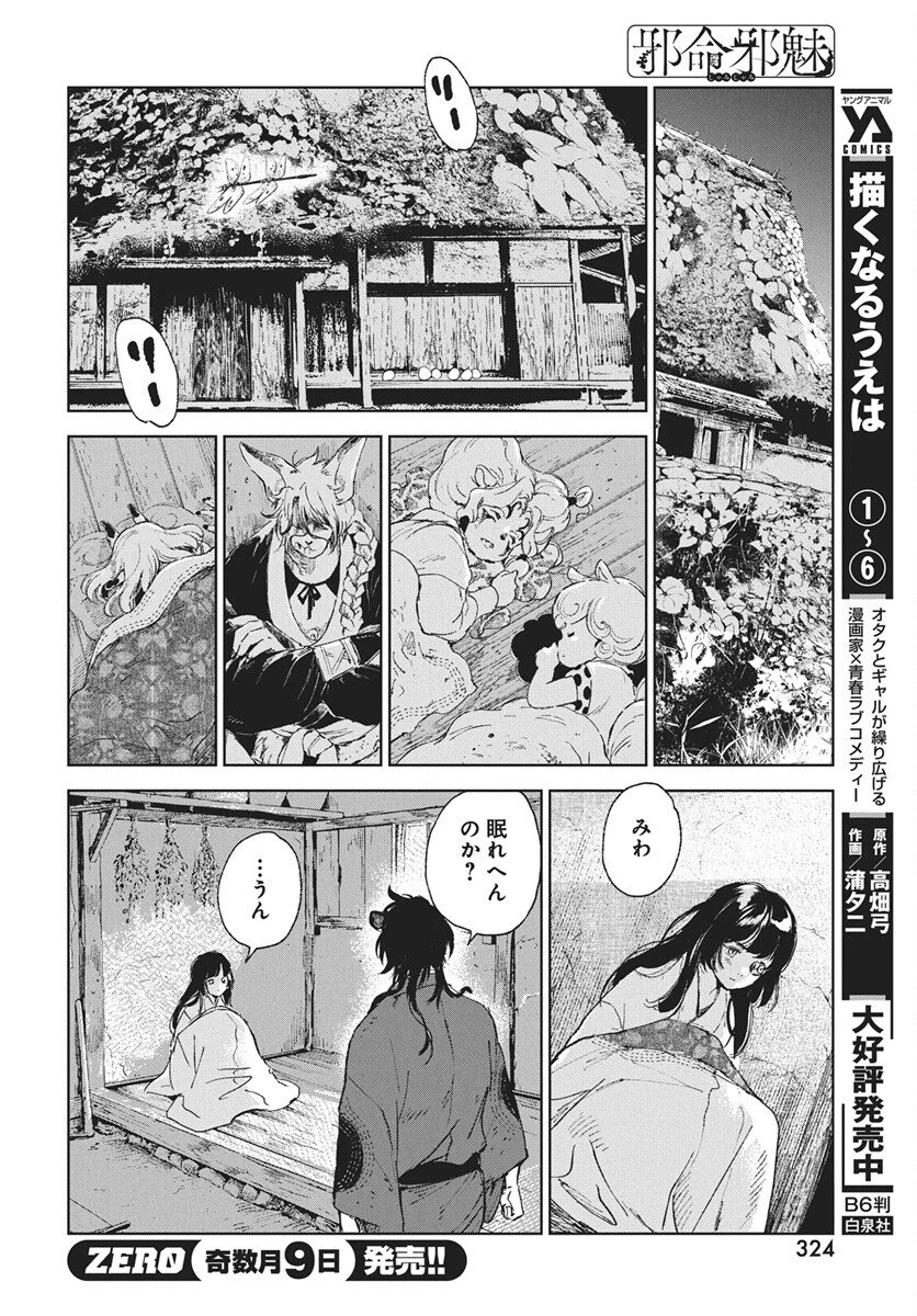 邪命邪魅 第6話 - 36