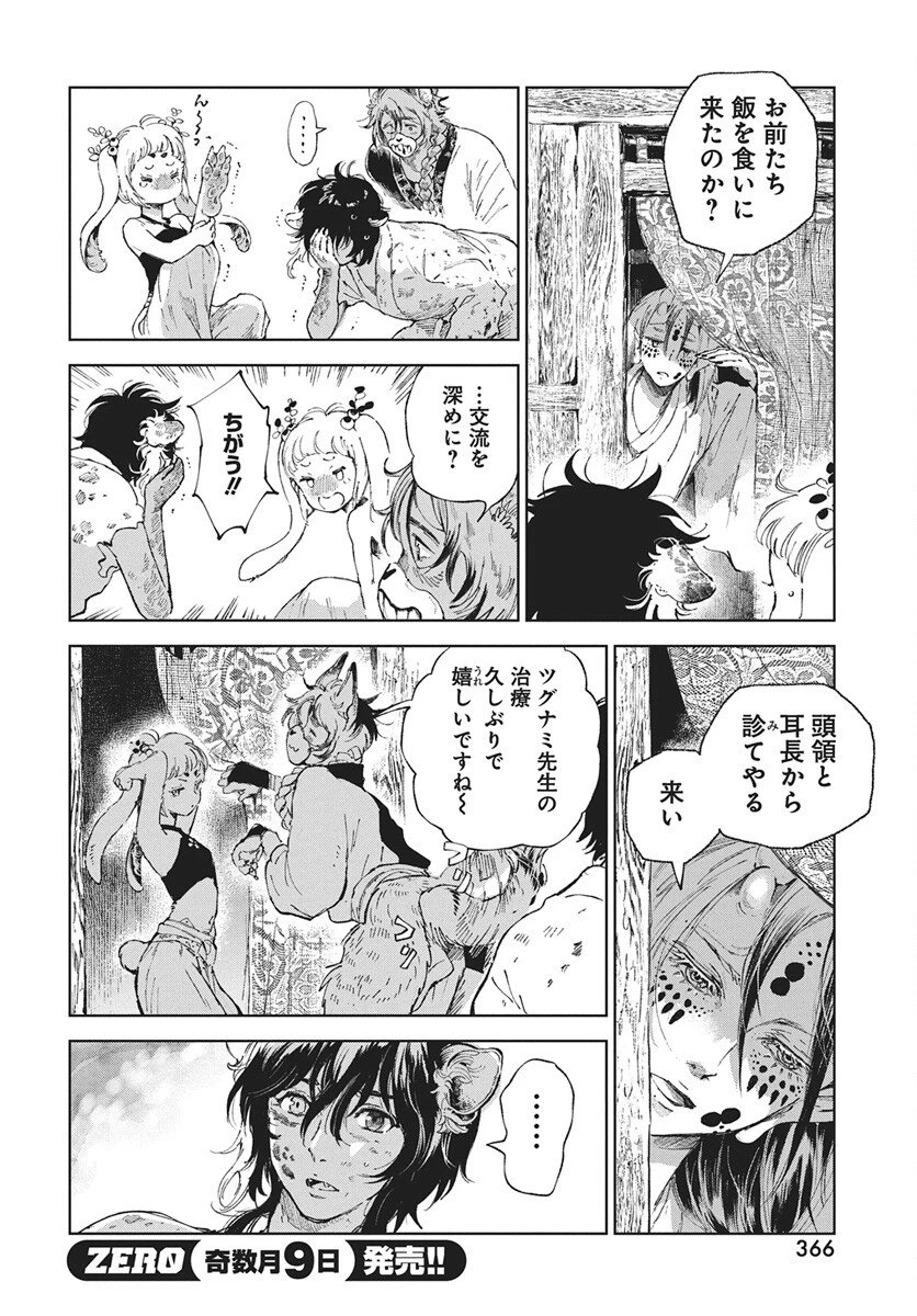 邪命邪魅 第4話 - 8