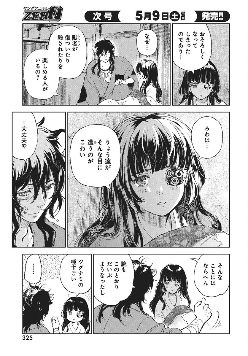 邪命邪魅 第6話 - 37