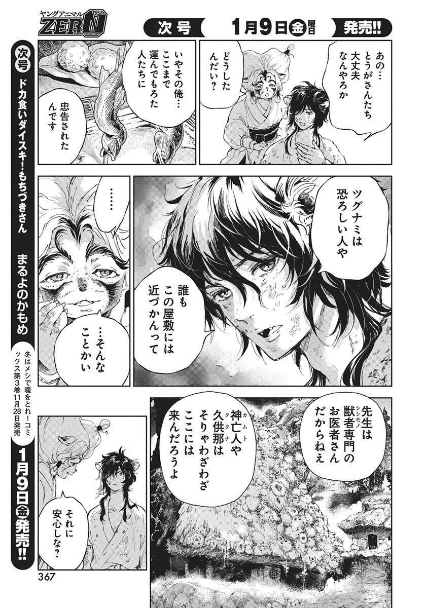 邪命邪魅 第4話 - 9