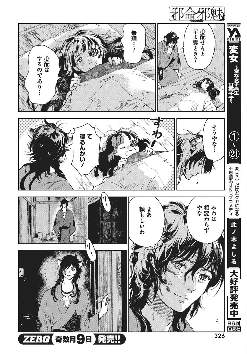 邪命邪魅 第6話 - 38