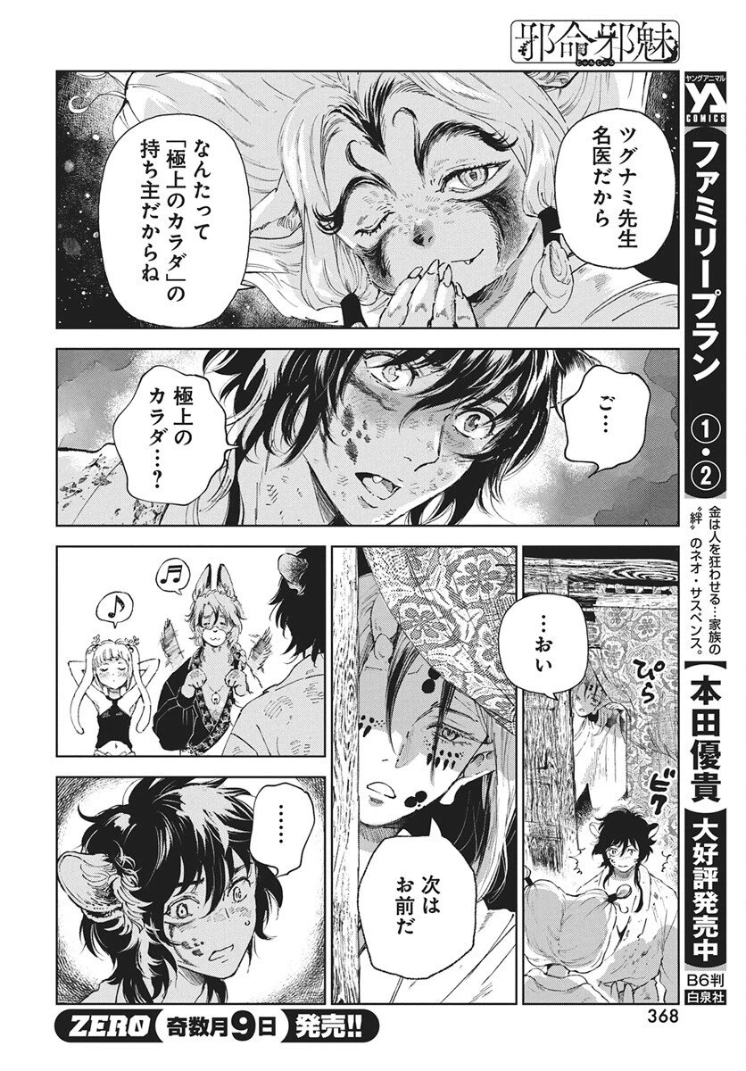 邪命邪魅 第4話 - 10